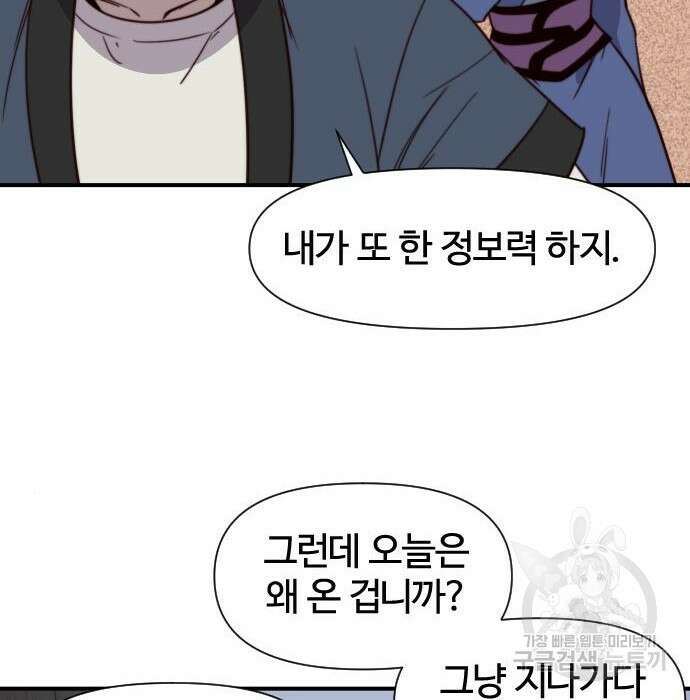 사상최강 114화 87