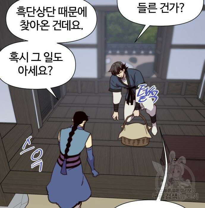 사상최강 114화 88
