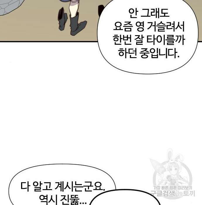 사상최강 114화 89