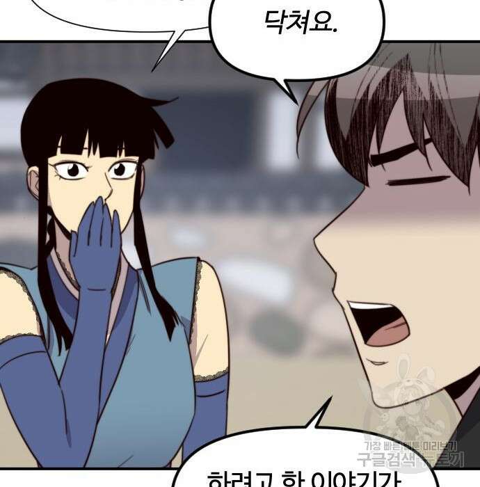 사상최강 114화 90