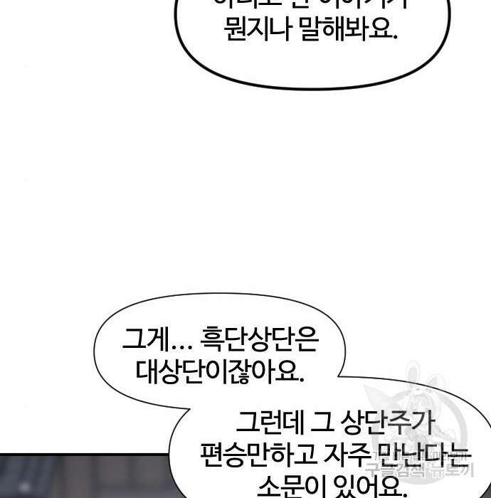 사상최강 114화 91