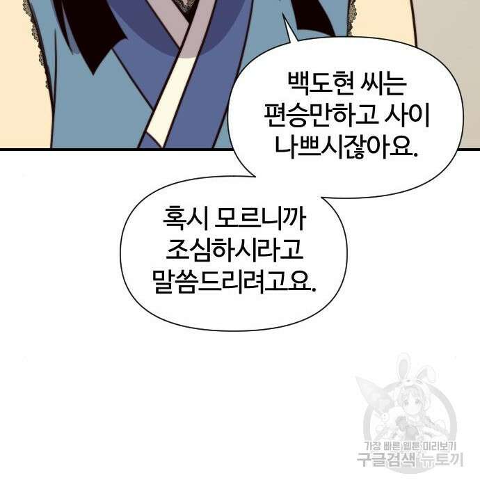 사상최강 114화 93