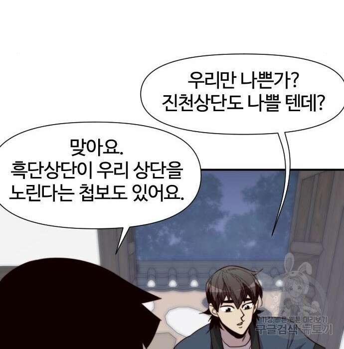 사상최강 114화 94