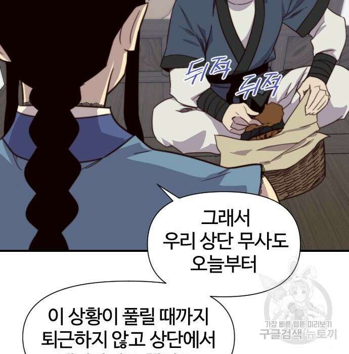 사상최강 114화 95