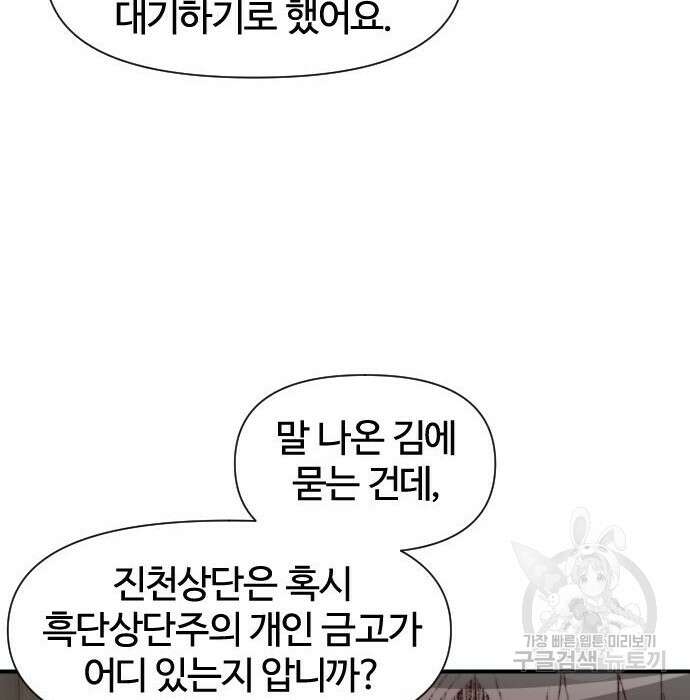 사상최강 114화 96