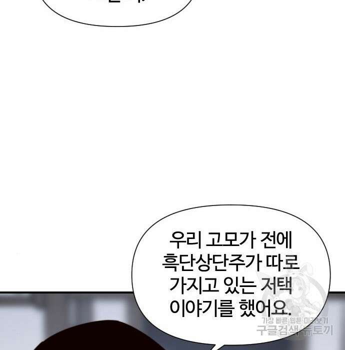 사상최강 114화 98
