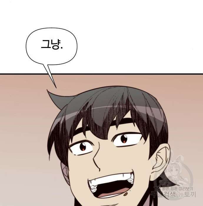 사상최강 114화 101