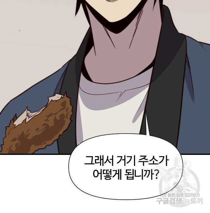 사상최강 114화 102