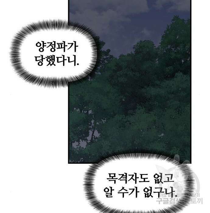 사상최강 114화 105