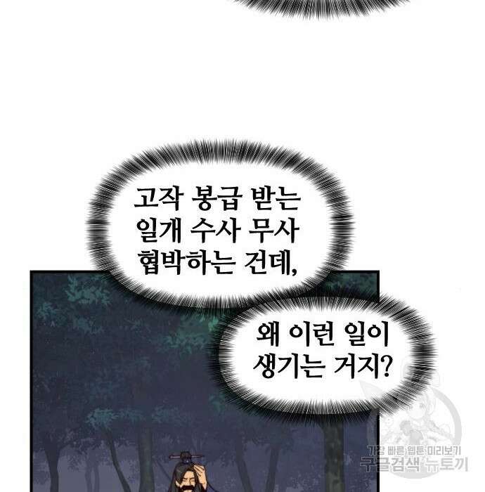 사상최강 114화 106