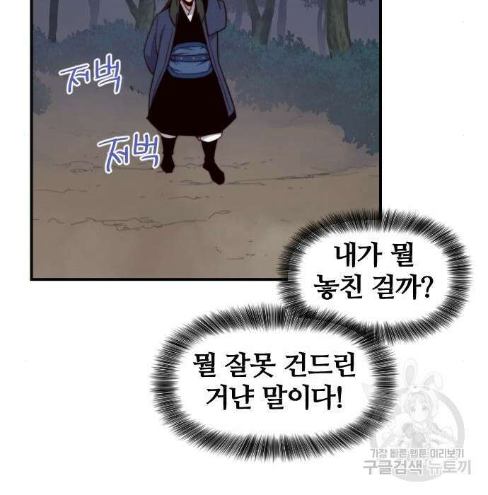 사상최강 114화 107