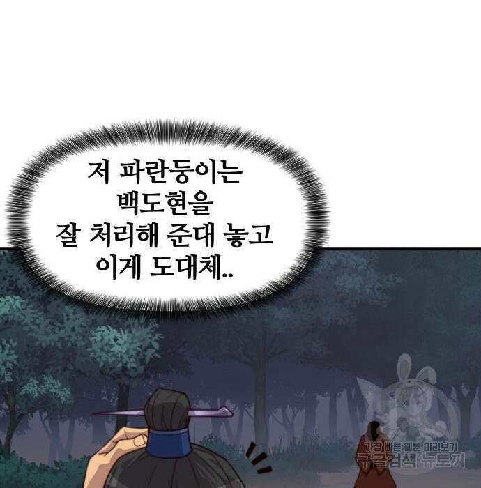 사상최강 114화 108
