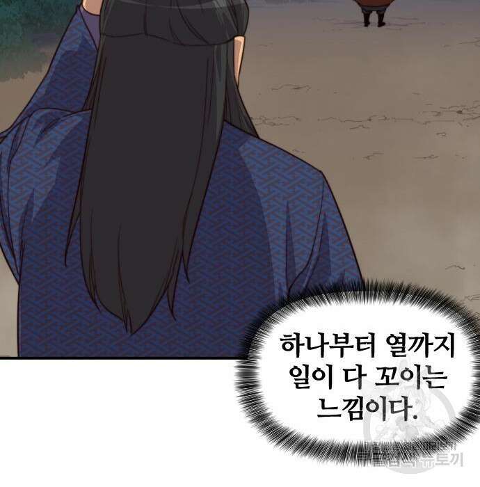 사상최강 114화 109