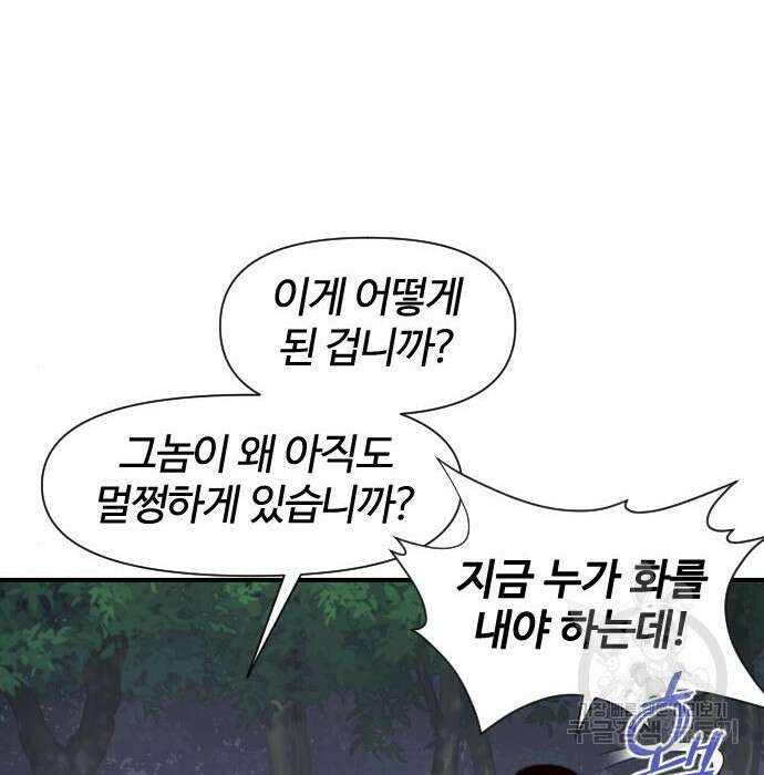 사상최강 114화 110