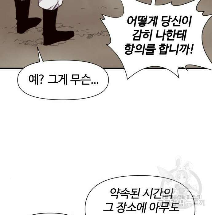 사상최강 114화 112