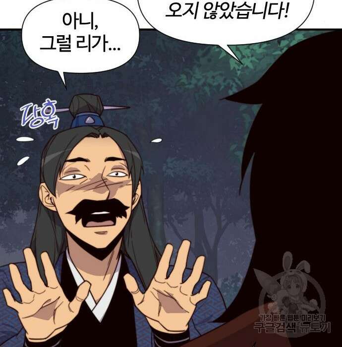 사상최강 114화 113