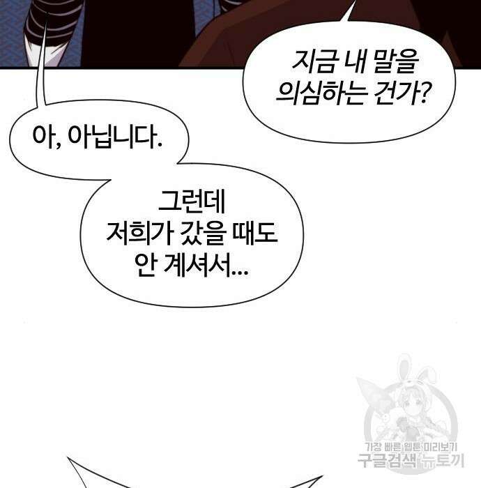 사상최강 114화 114