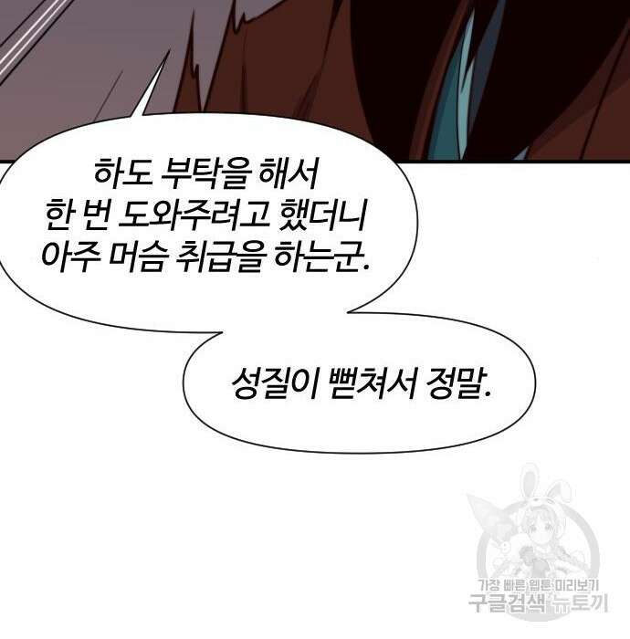 사상최강 114화 117