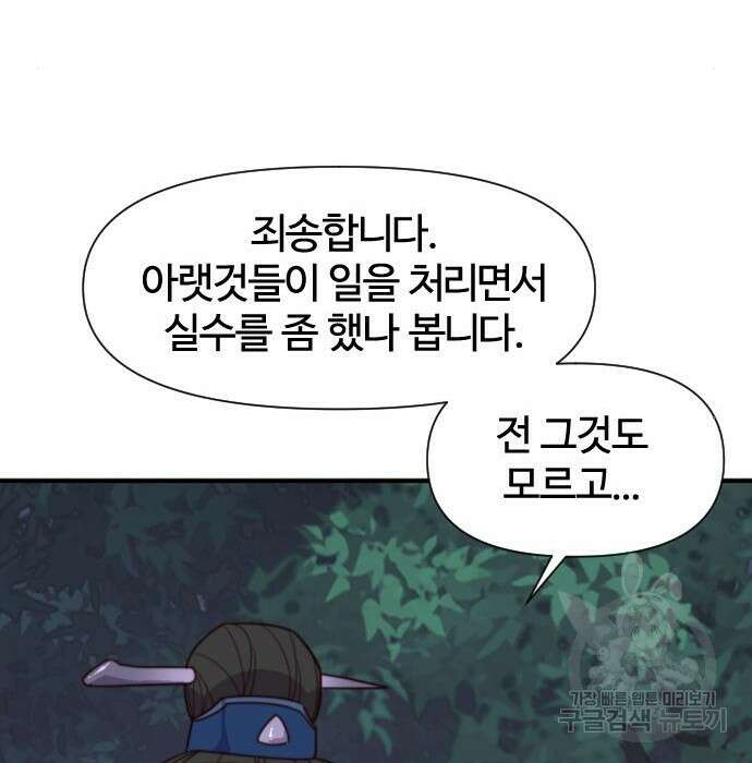 사상최강 114화 118