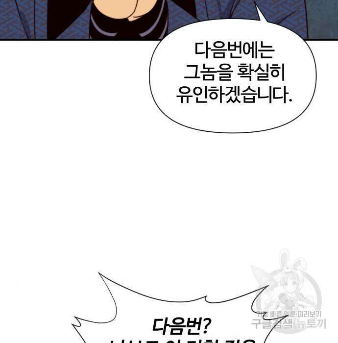 사상최강 114화 120
