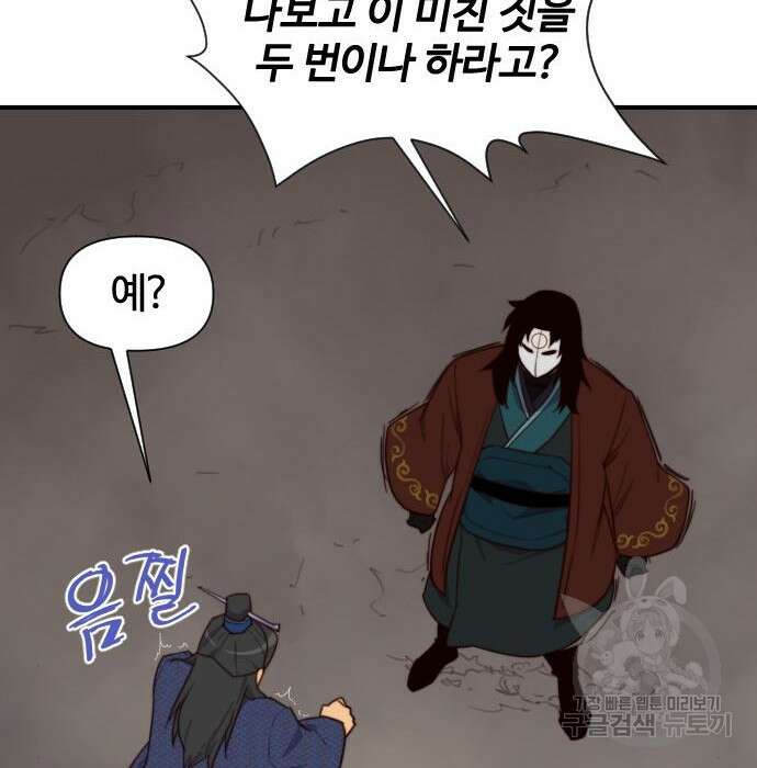 사상최강 114화 121