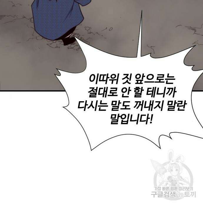 사상최강 114화 122