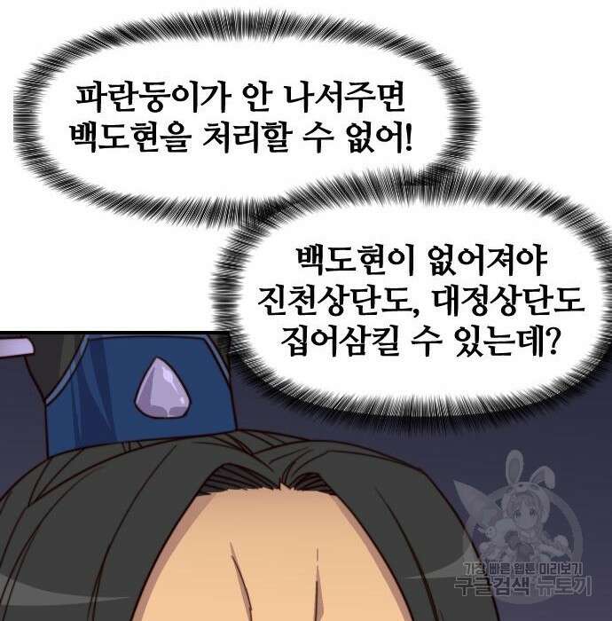 사상최강 114화 123