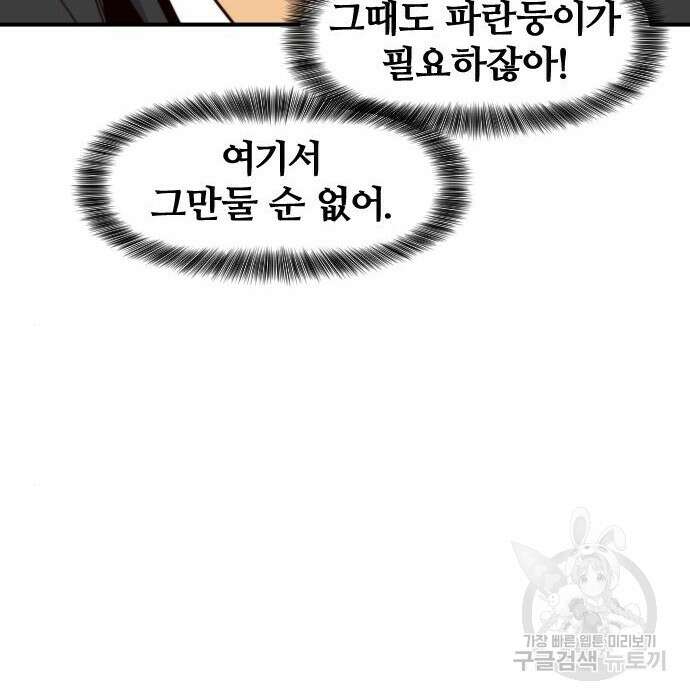 사상최강 114화 125