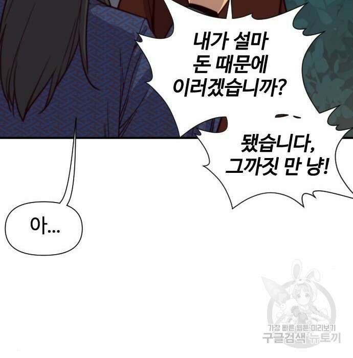 사상최강 114화 127