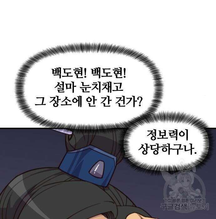 사상최강 114화 128