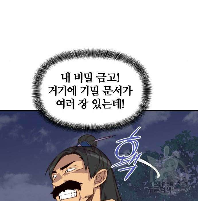 사상최강 114화 132