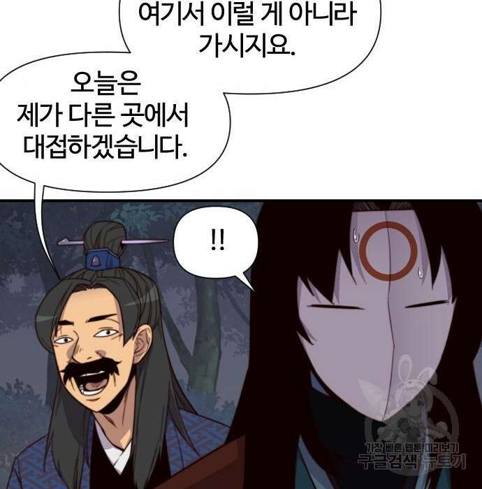 사상최강 114화 137