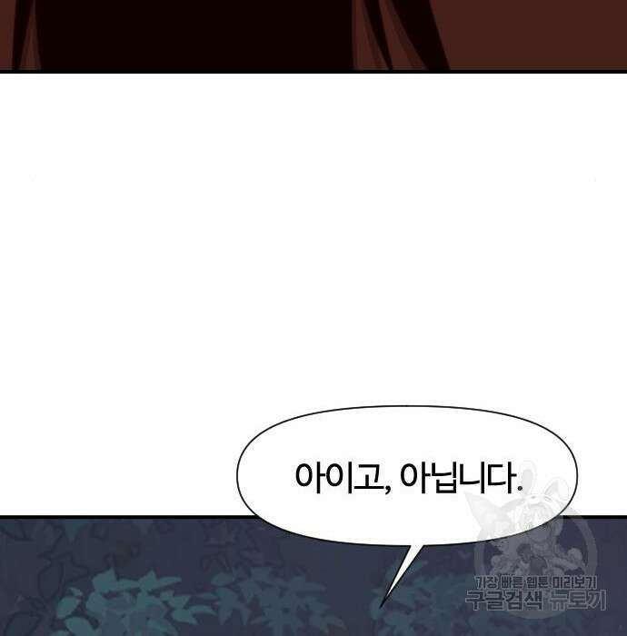 사상최강 114화 141
