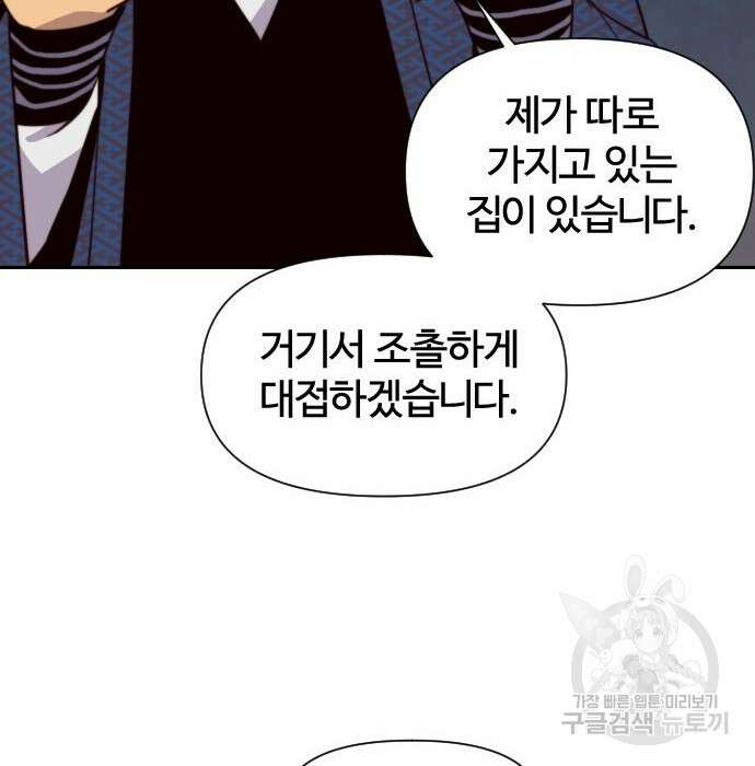 사상최강 114화 143