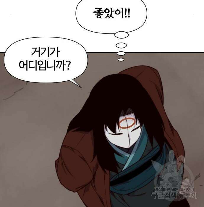 사상최강 114화 144