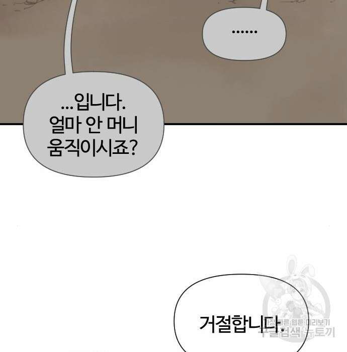 사상최강 114화 148