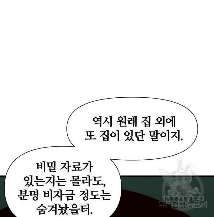 사상최강 114화 153