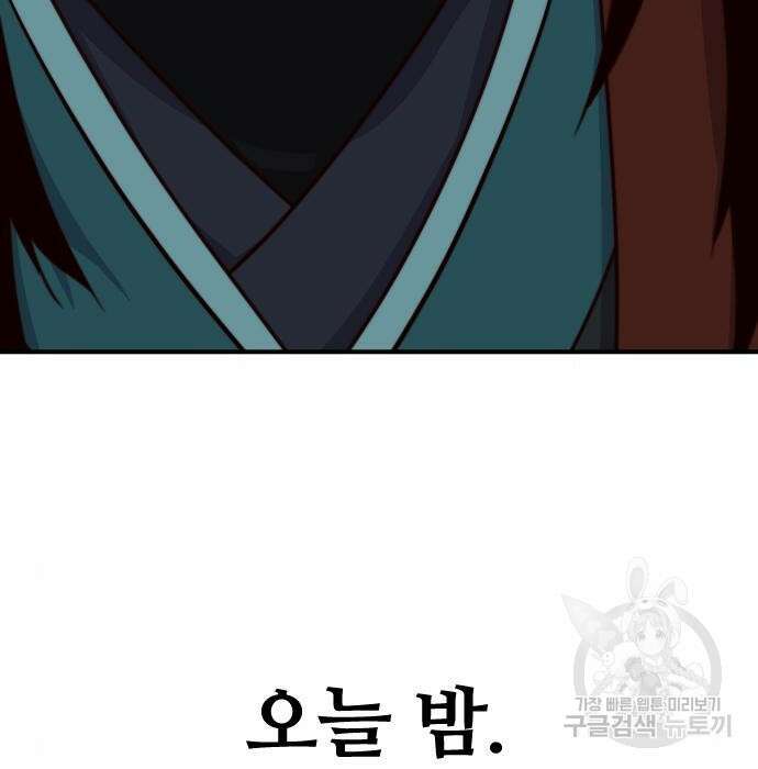 사상최강 114화 156