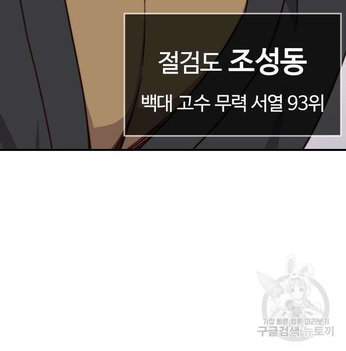 사상최강 114화 161