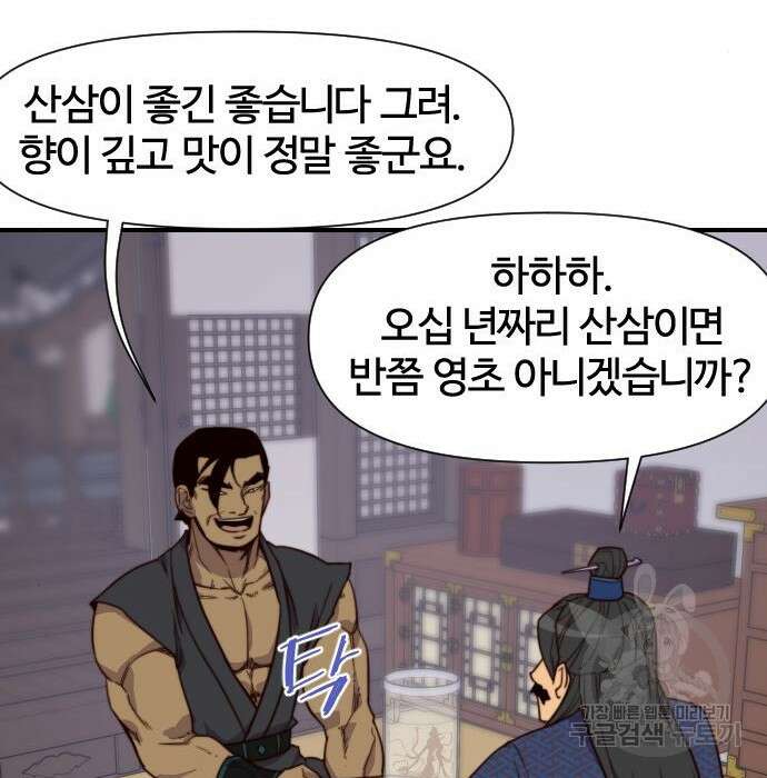 사상최강 114화 162