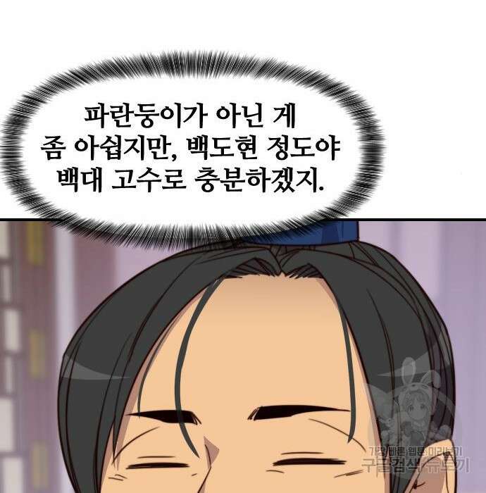 사상최강 114화 164