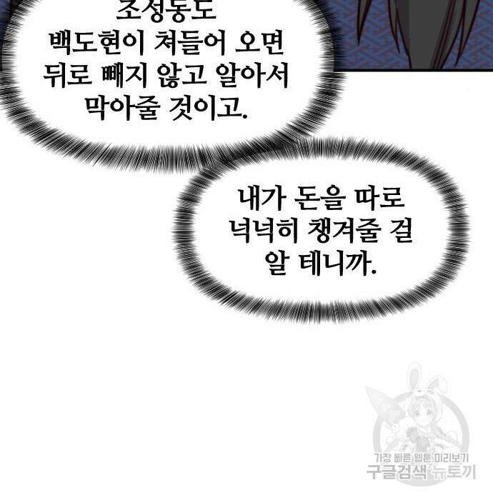 사상최강 114화 166