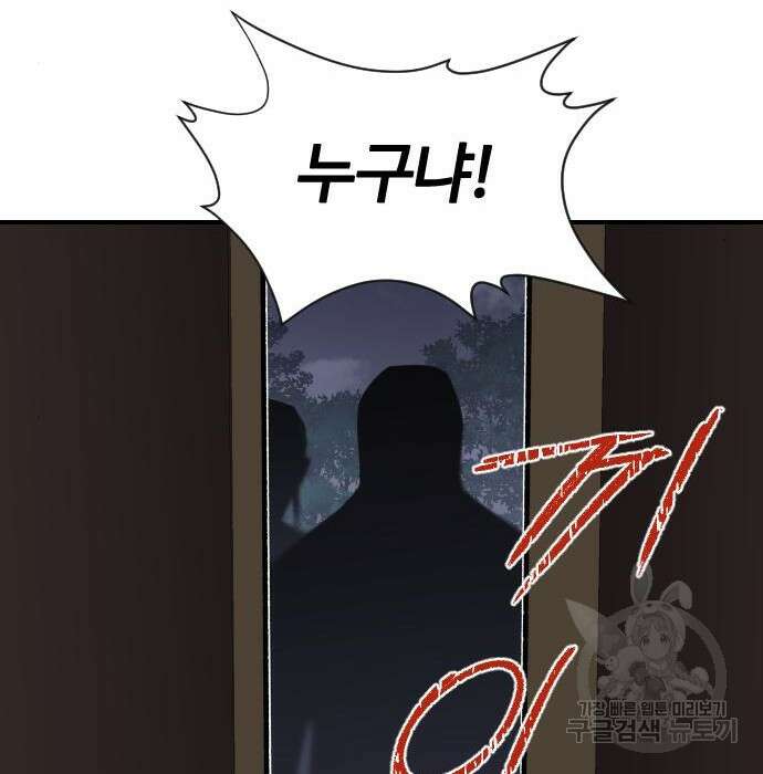사상최강 114화 170