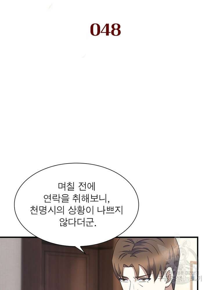 최강 헌터로 살아남는 법 48화 2