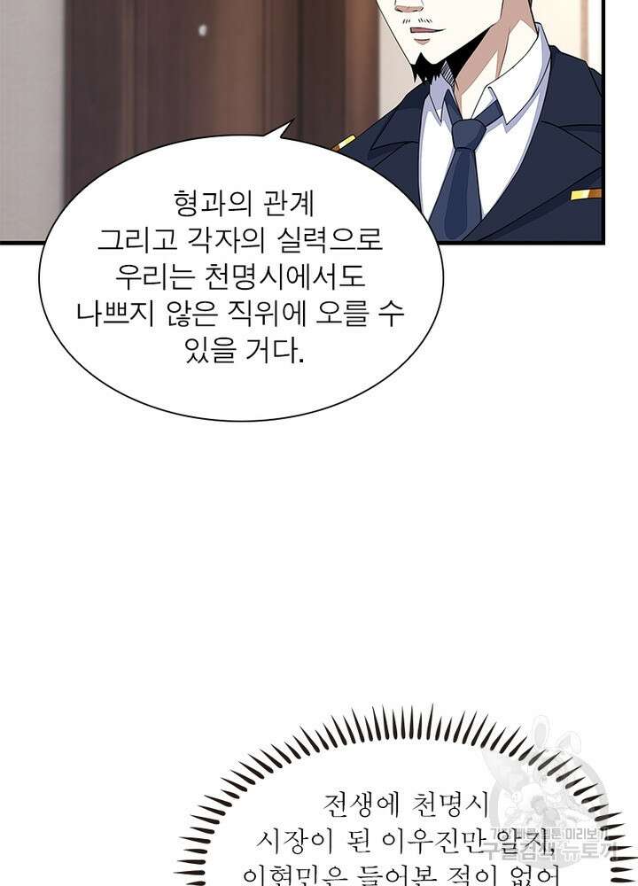 최강 헌터로 살아남는 법 48화 3