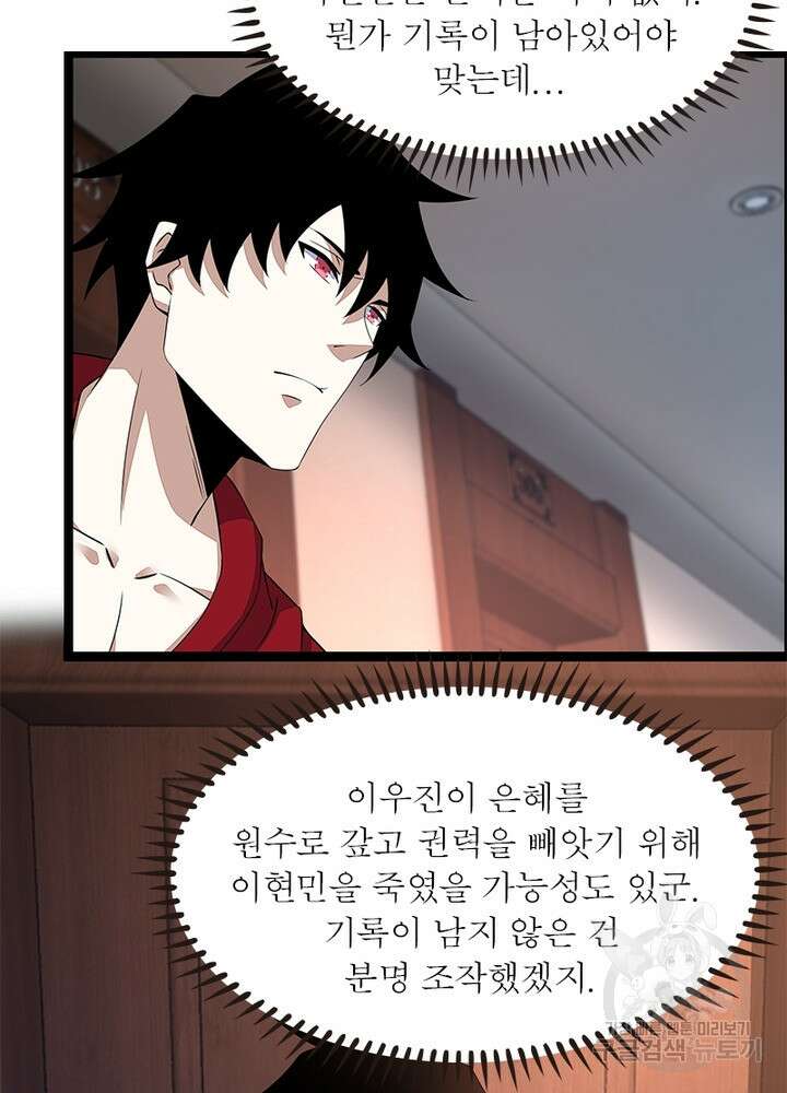 최강 헌터로 살아남는 법 48화 4