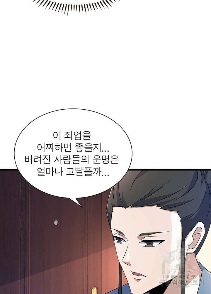 최강 헌터로 살아남는 법 48화 6