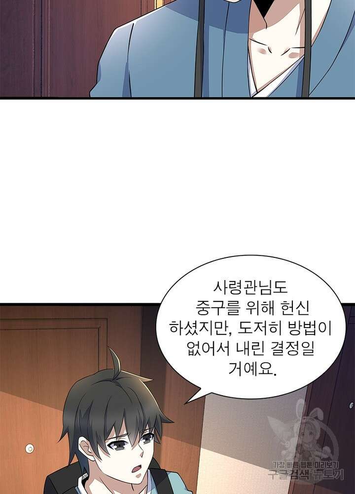 최강 헌터로 살아남는 법 48화 7