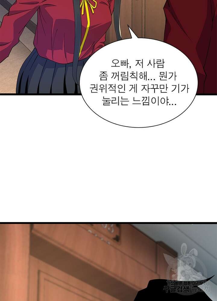 최강 헌터로 살아남는 법 48화 9
