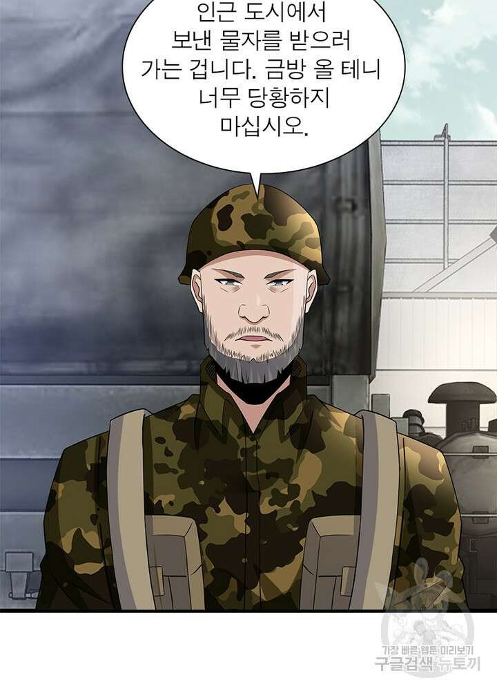 최강 헌터로 살아남는 법 48화 13